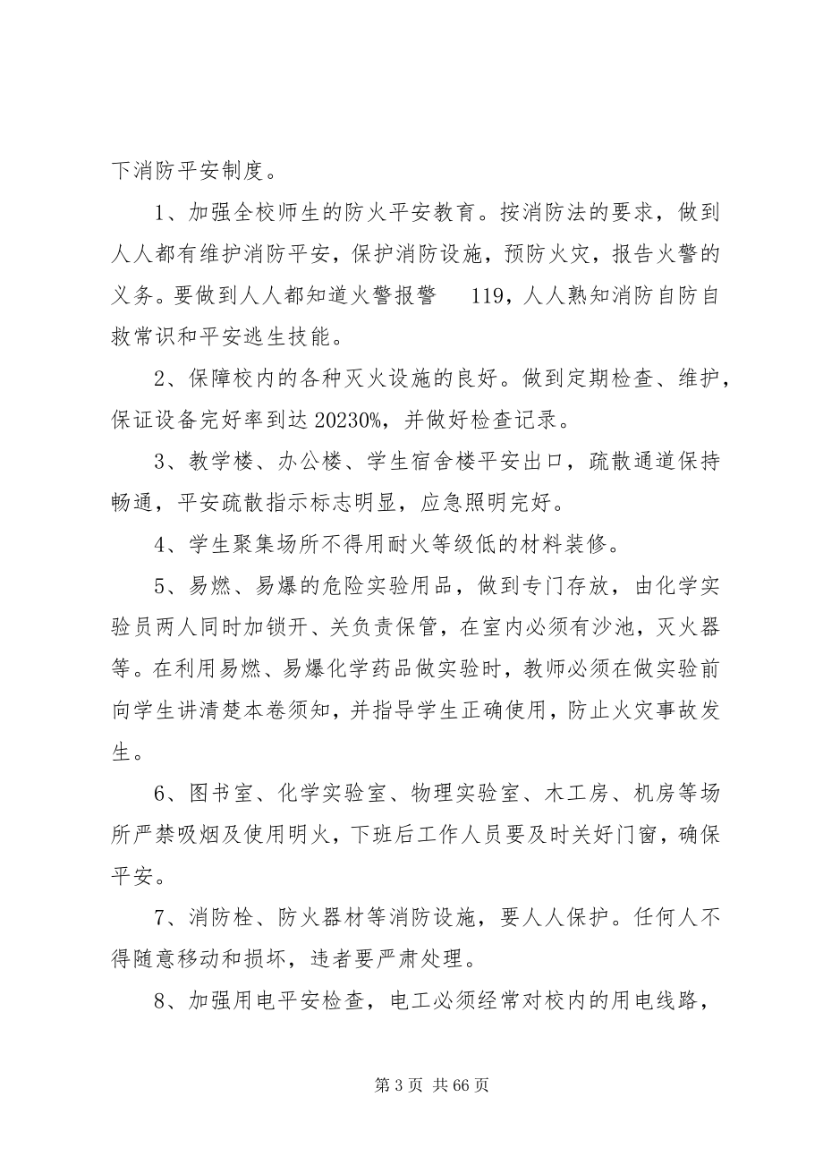 2023年学校行政方面安全管理制度.docx_第3页