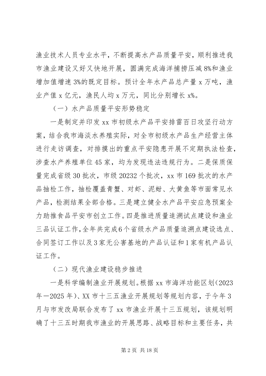 2023年海洋与渔业局工作总结与工作计划.docx_第2页