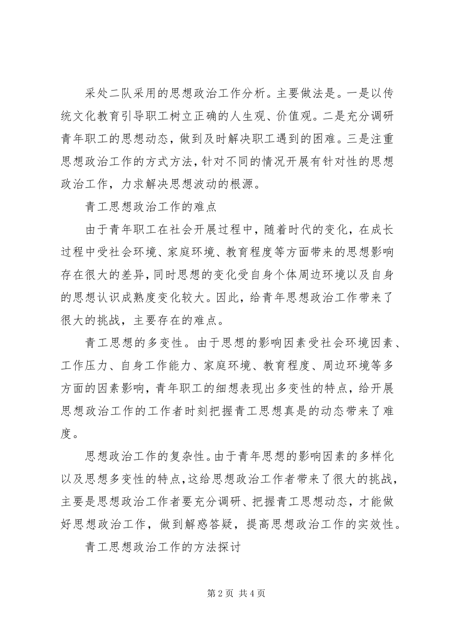 2023年国企青工思政工作的思考.docx_第2页