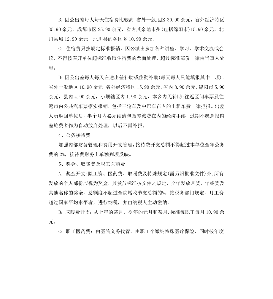 财务工作管理制度.docx_第2页