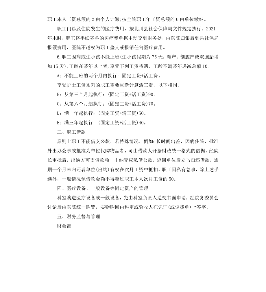 财务工作管理制度.docx_第3页