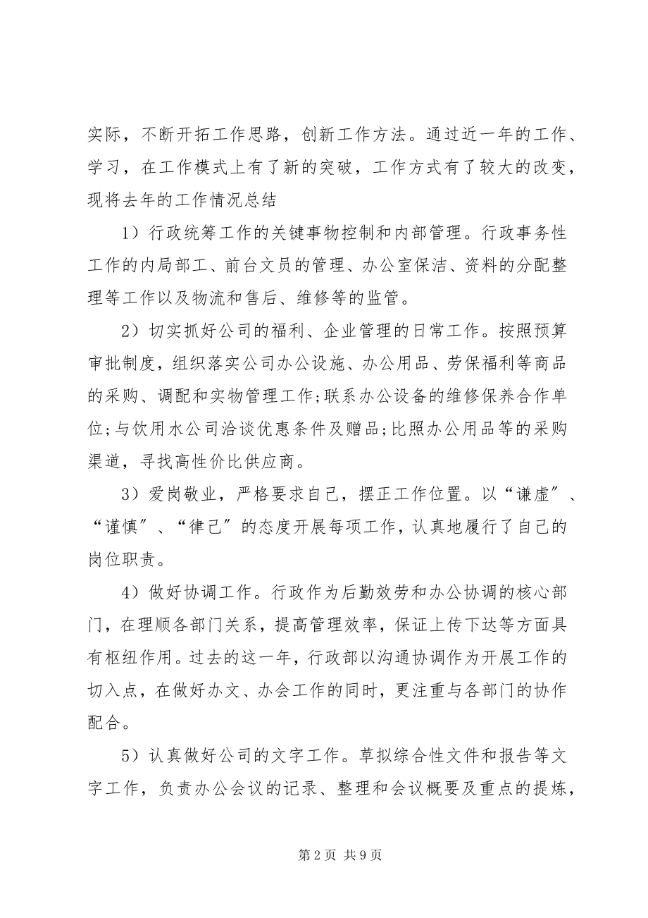 2023年行政职务工作总结.docx_第2页