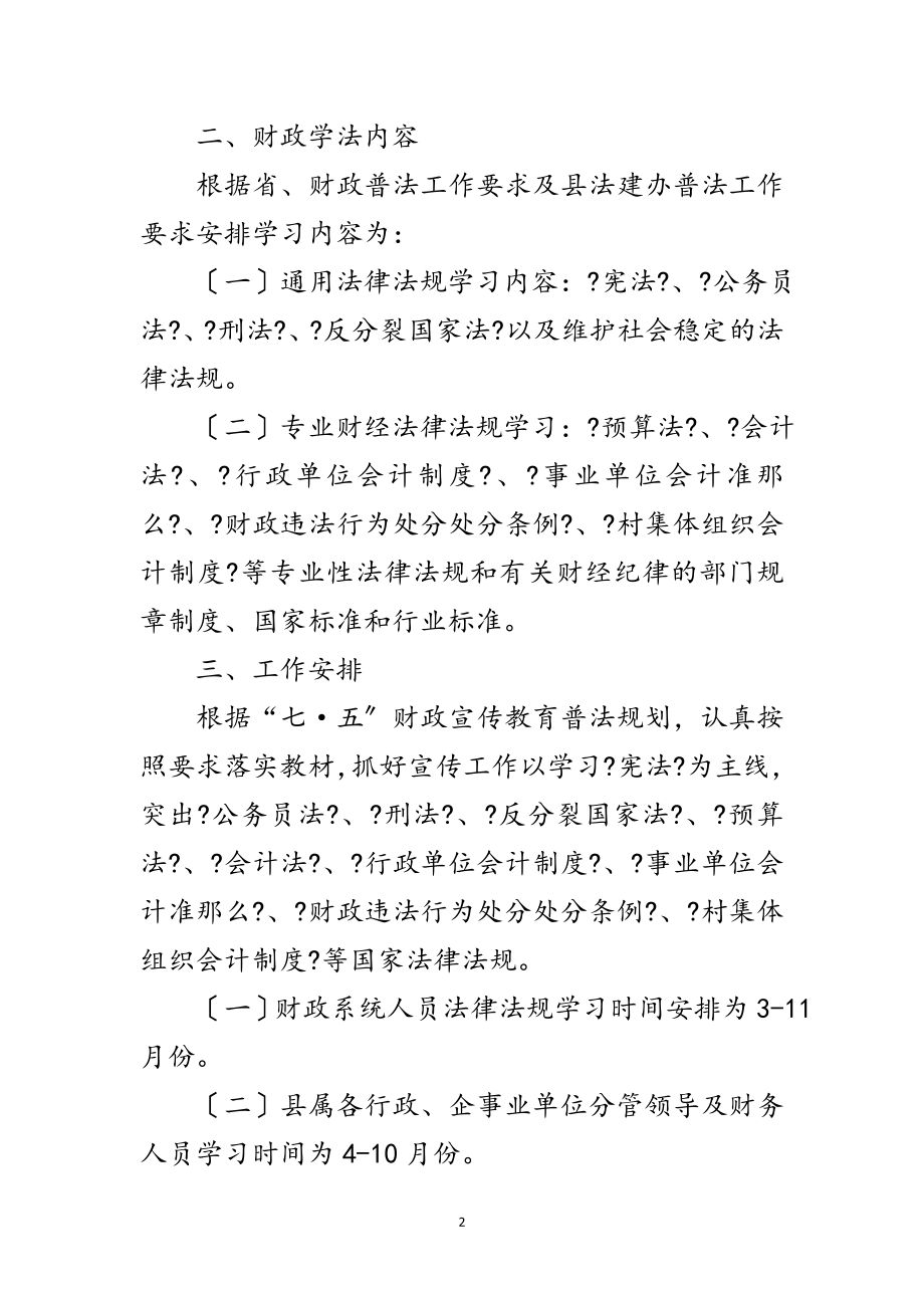 2023年财政普法学法工作计划范文.doc_第2页