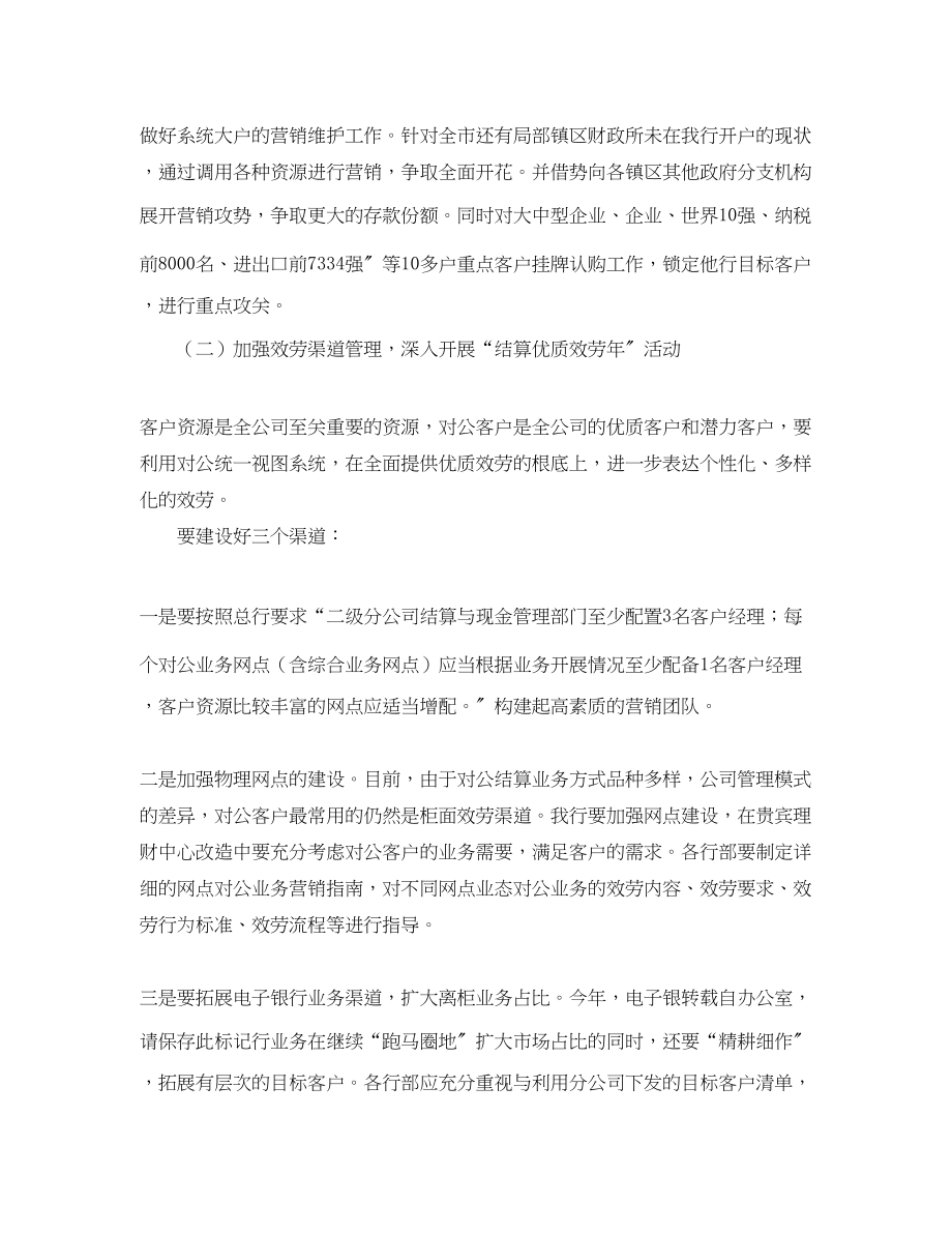 2023年汽车配件销售工作计划 2.docx_第2页