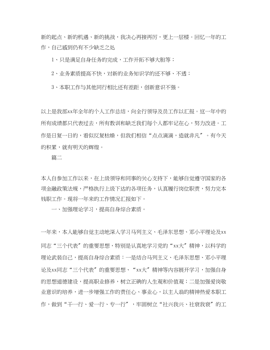 2023年会计工作个人总结三篇.docx_第2页