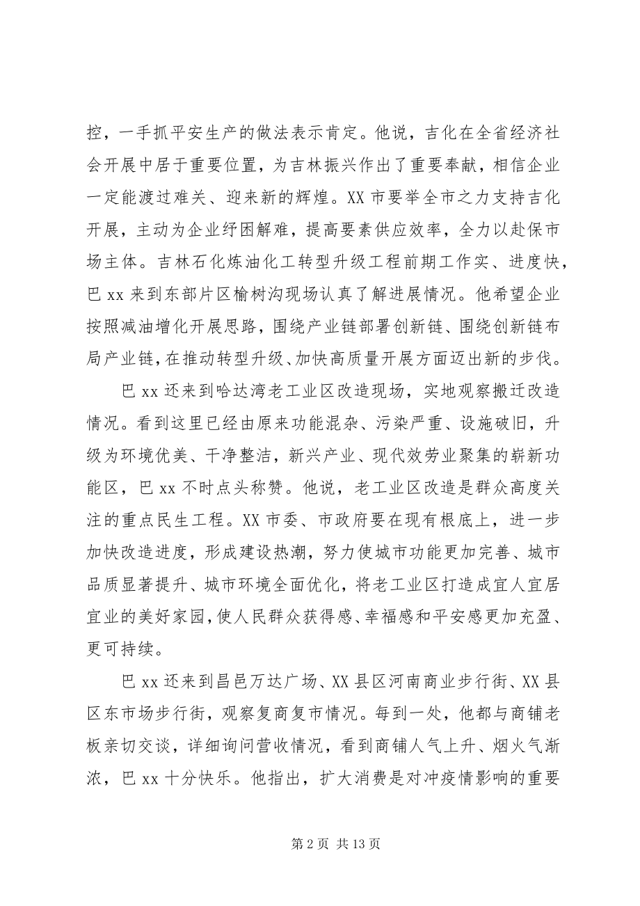 2023年学习抓好六稳”工作落实“六保”心得5篇.docx_第2页