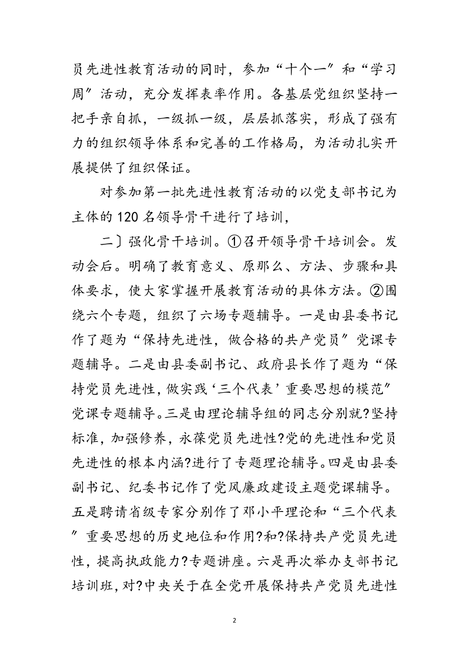 2023年党先进性教育成果发言范文.doc_第2页