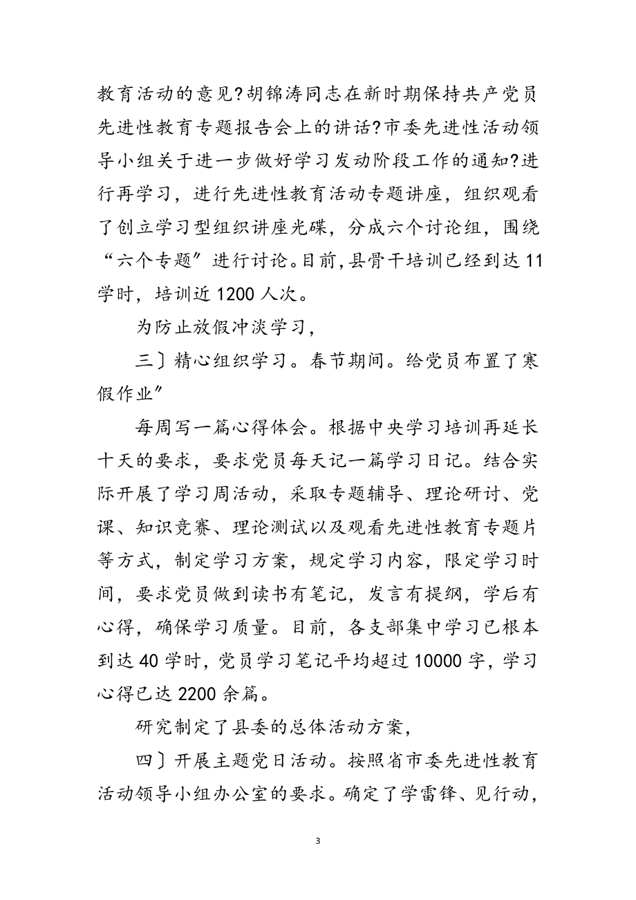 2023年党先进性教育成果发言范文.doc_第3页