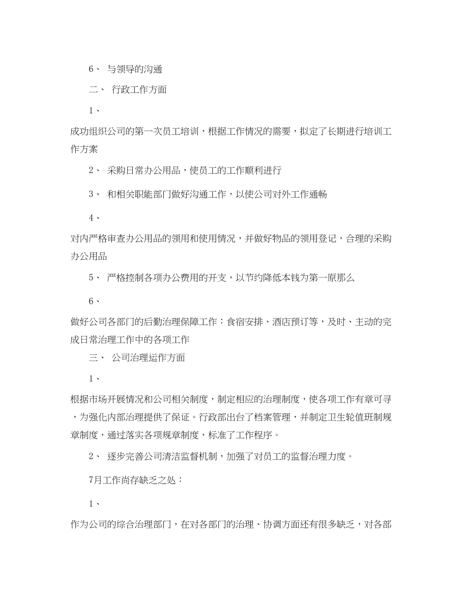 2023年行政部月度工作计划.docx_第2页