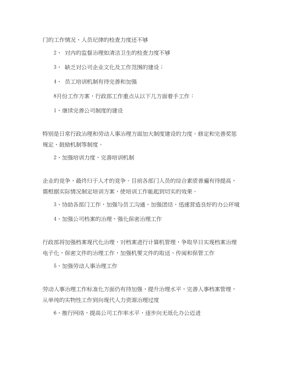 2023年行政部月度工作计划.docx_第3页