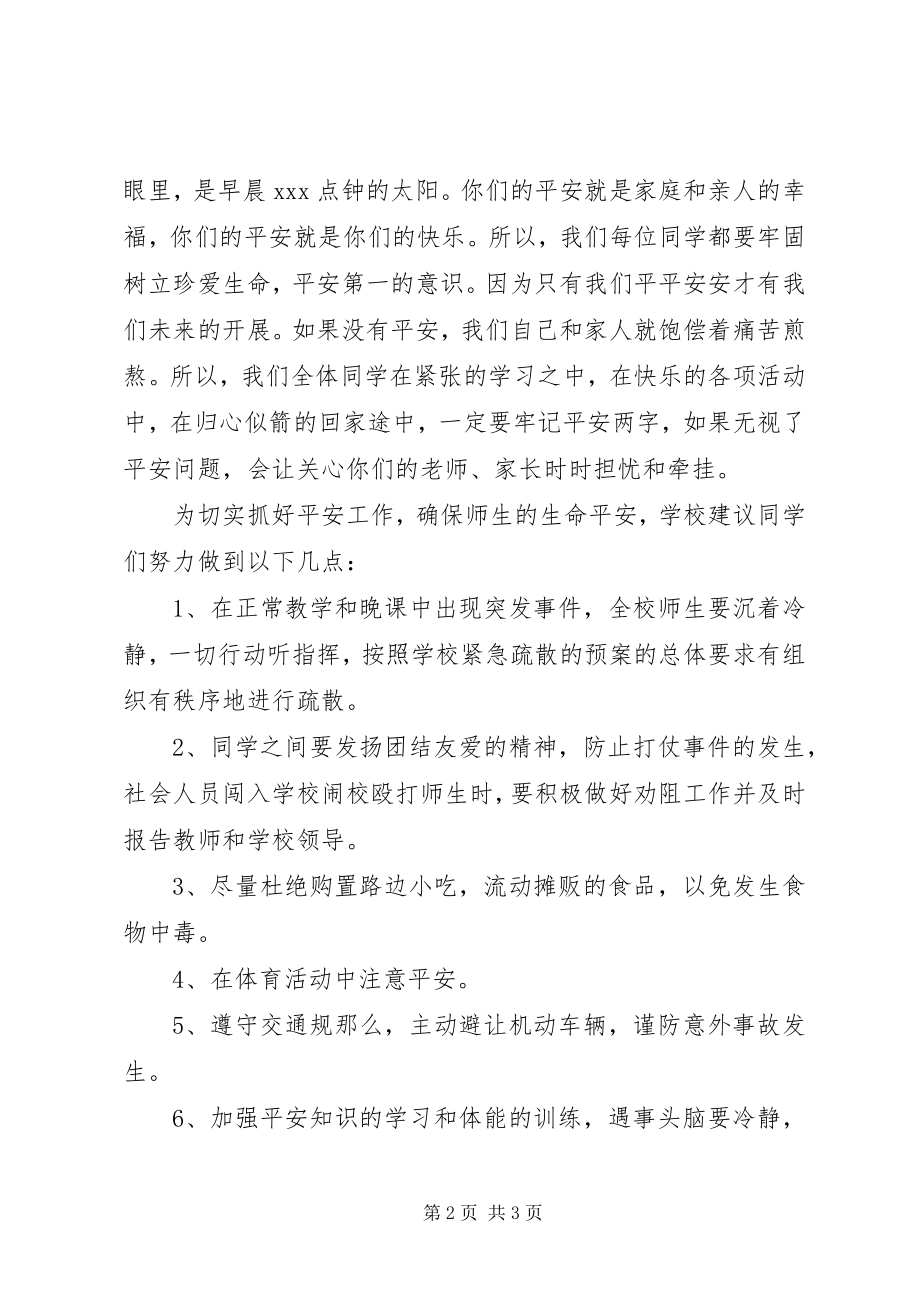 2023年西鸡实中突发事件应急疏散演习总结.docx_第2页