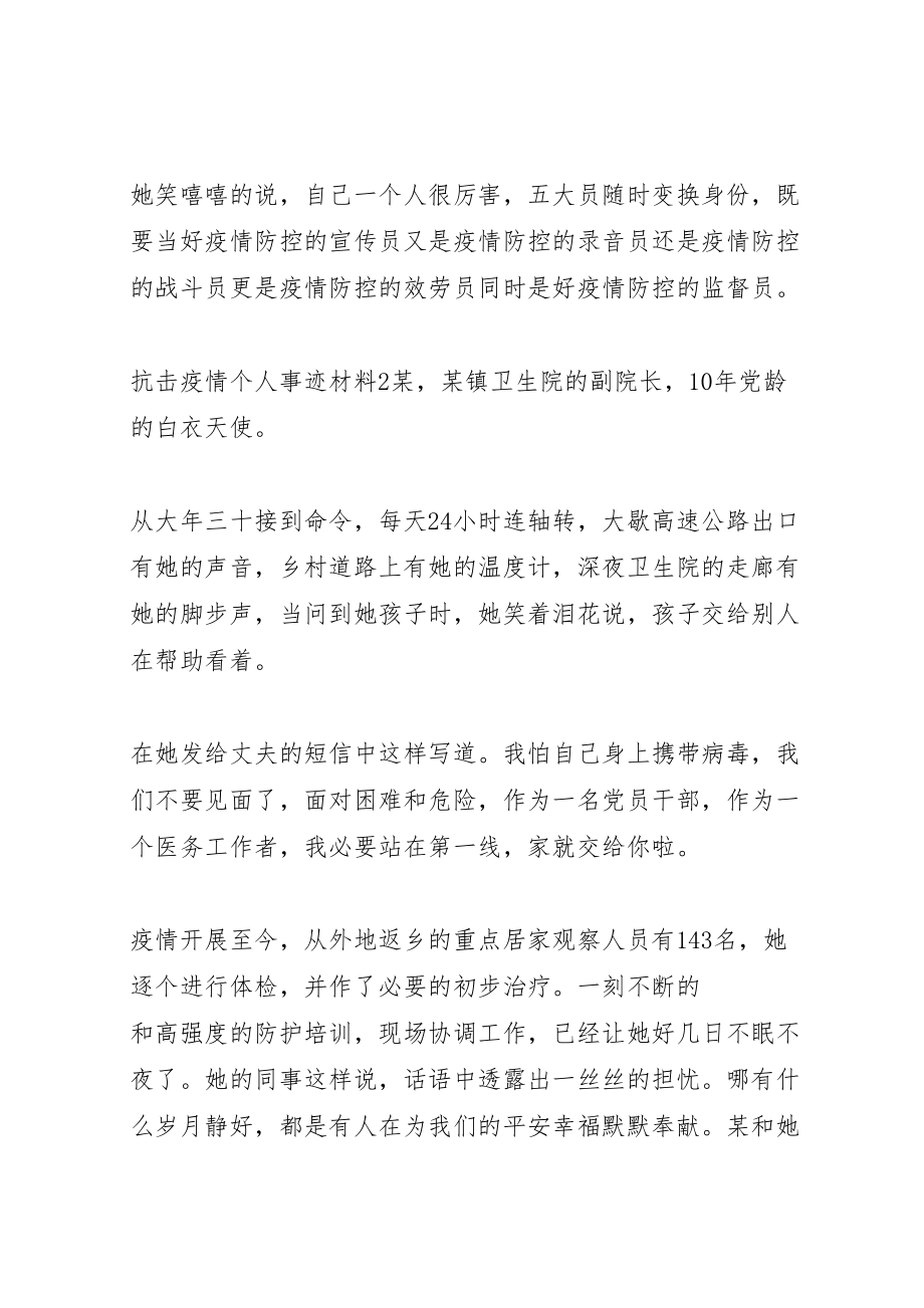 2023年抗击疫情事迹典型材料14篇.doc_第2页