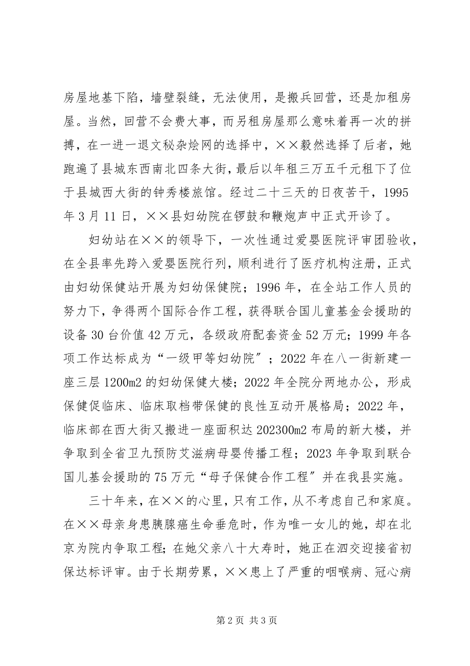 2023年全国妇幼工作先进个人事迹材料.docx_第2页