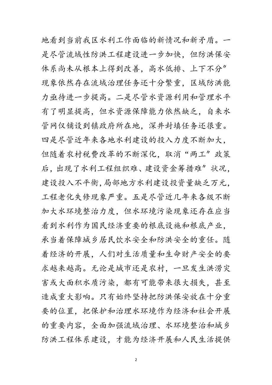 2023年冬春水利建设领导发言范文.doc_第2页