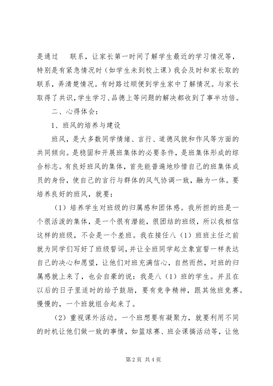 2023年八下班主任工作总结新编.docx_第2页