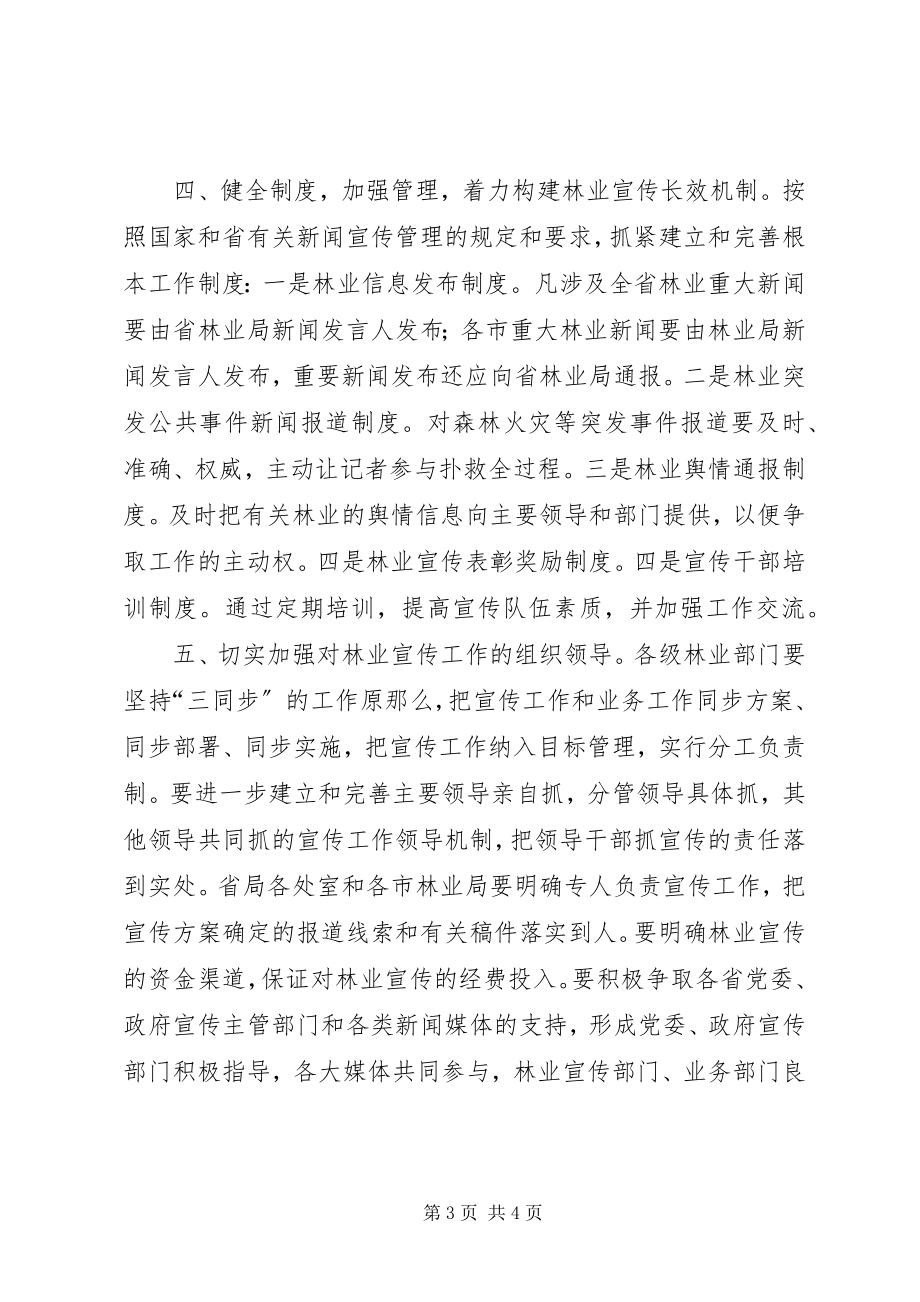 2023年林业文化宣传建设意见.docx_第3页