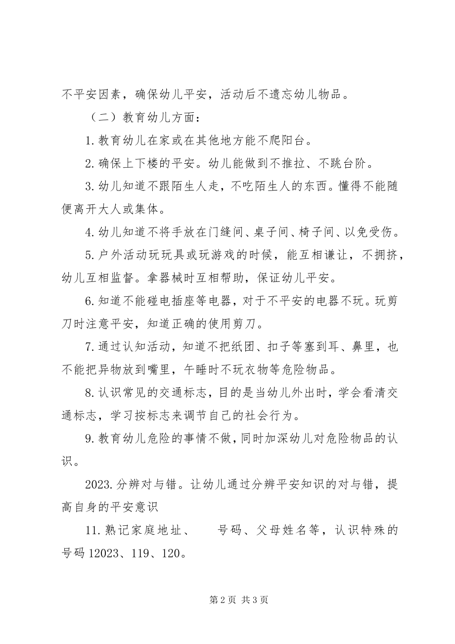 2023年幼儿园中班安全教育工作计划.docx_第2页