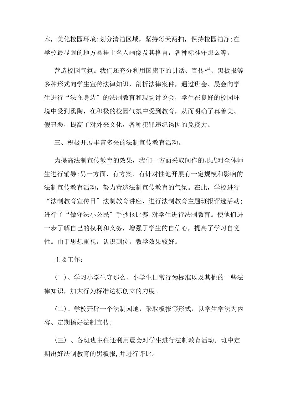 2023年小学生法制教育活动总结.docx_第2页