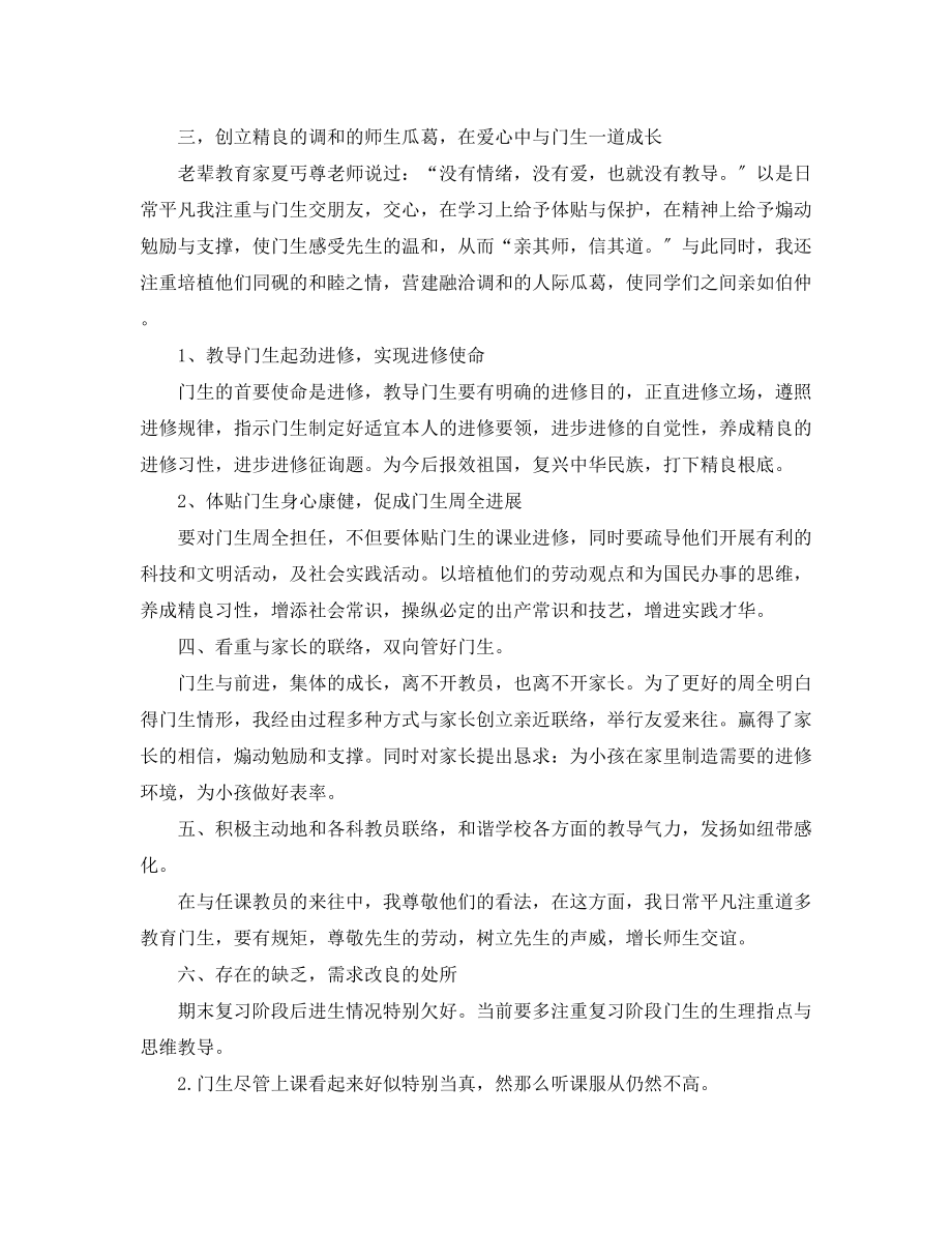 2023年初中班主任工作总结00字.docx_第2页