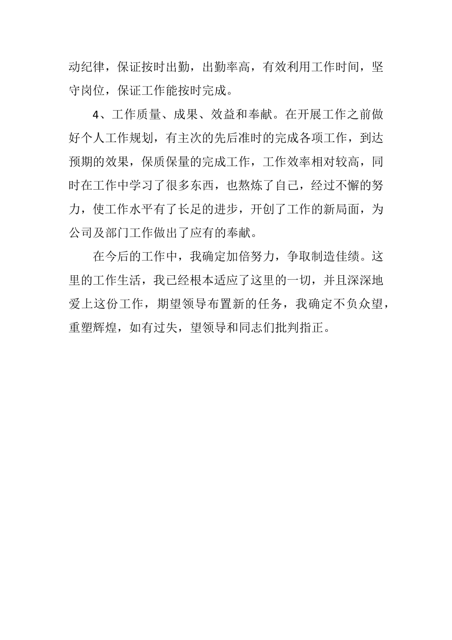 2023年行政助理学习工作鉴定.docx_第2页