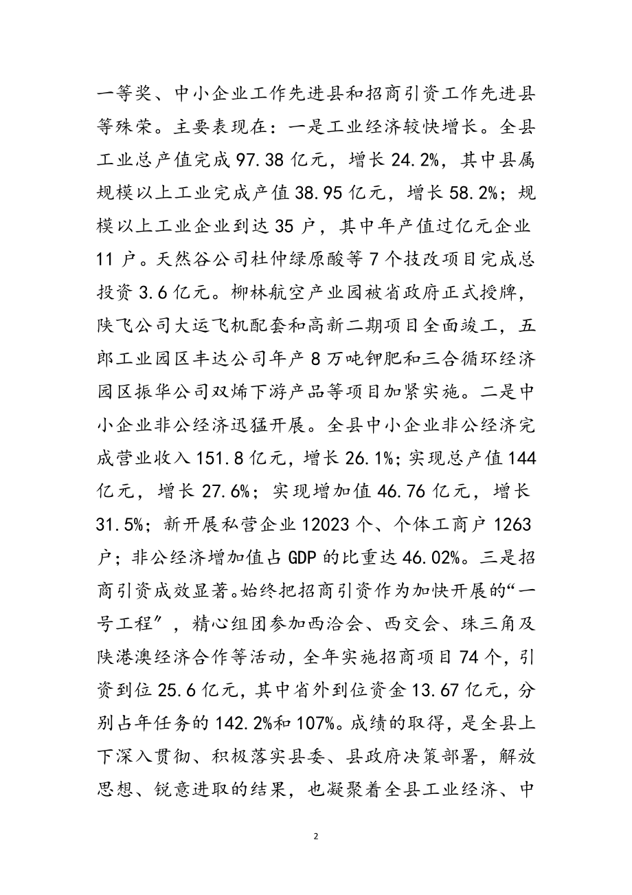 2023年县领导在中小企业招商引资会上讲话范文.doc_第2页