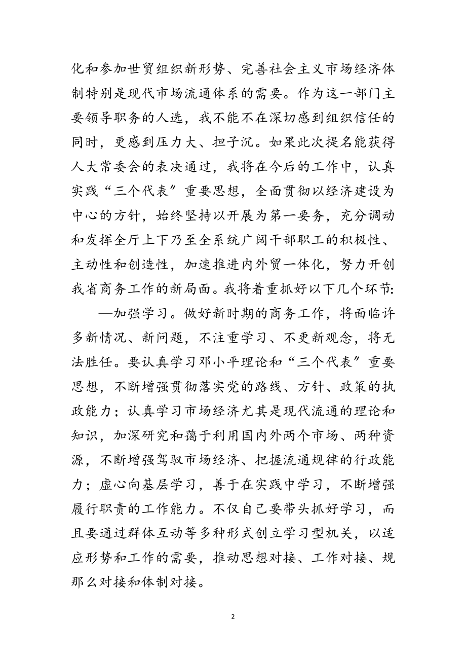 2023年外经贸厅长年终任职发言范文.doc_第2页