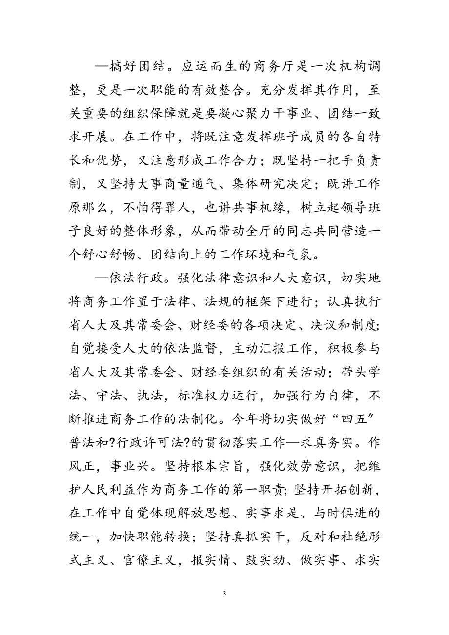 2023年外经贸厅长年终任职发言范文.doc_第3页