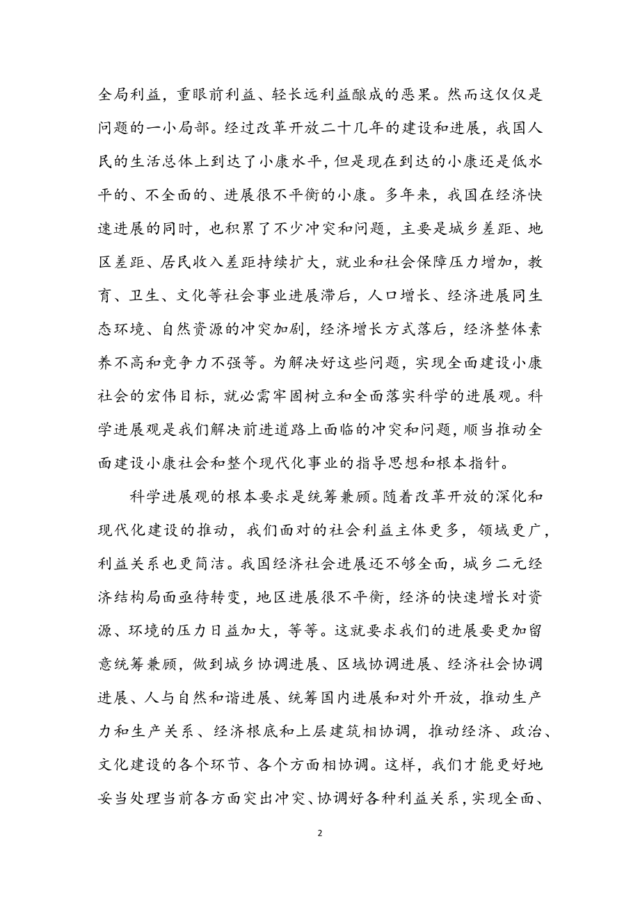 2023年工程质量监督人员学习科学发展观心得体会.docx_第2页