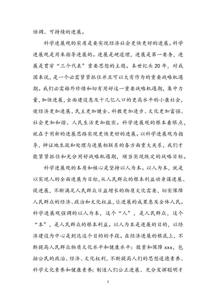 2023年工程质量监督人员学习科学发展观心得体会.docx_第3页