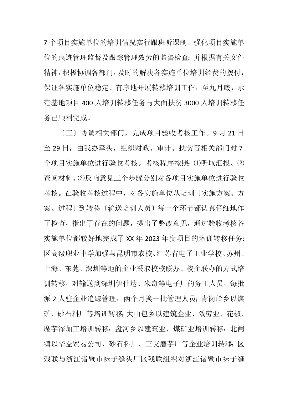 2023年区农村人力资源开发办公室工作总结.doc_第2页