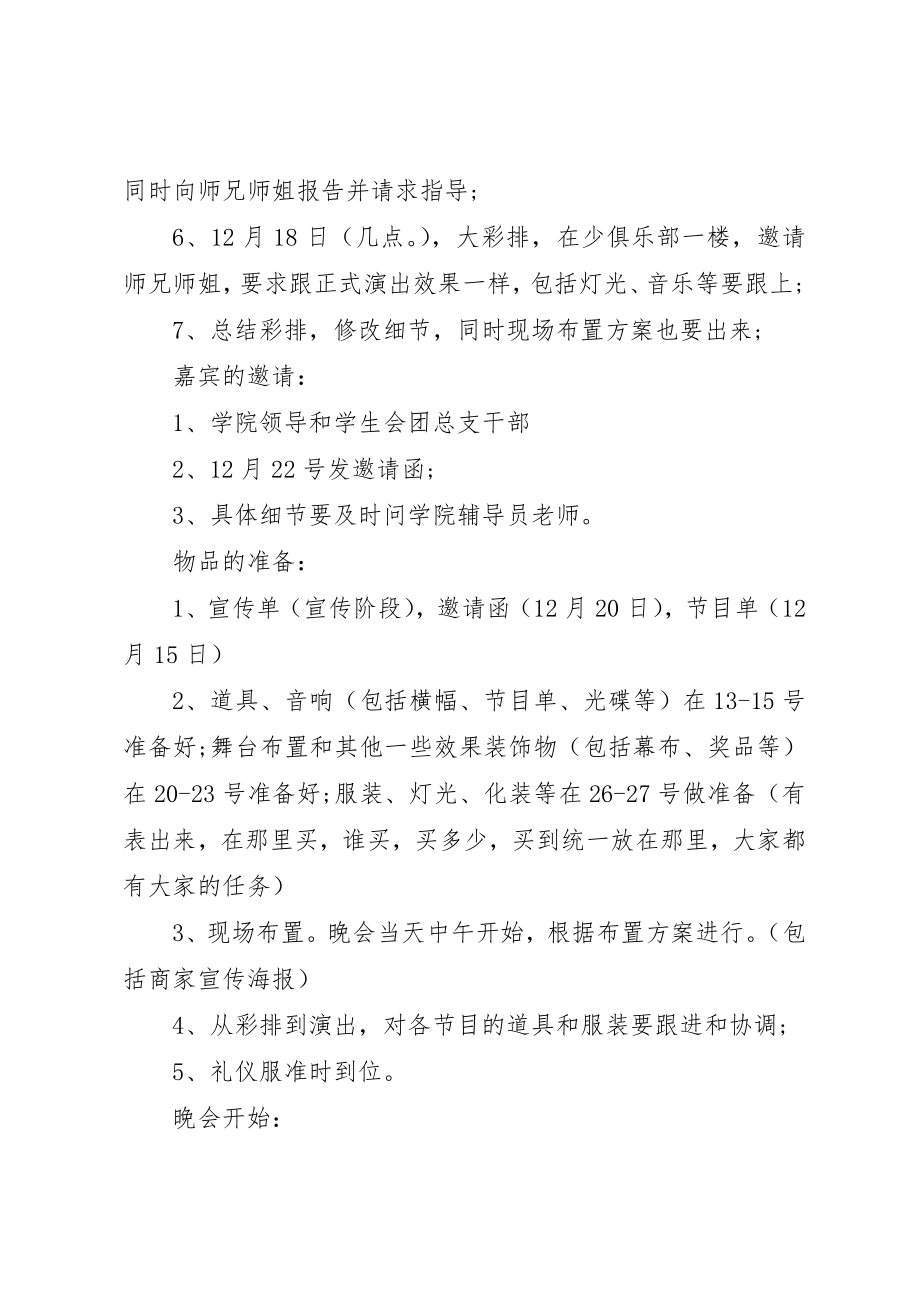 2023年大学元旦活动方案.docx_第3页