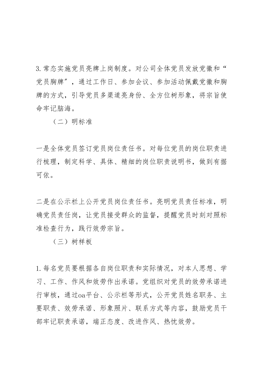 2023年党员忆初心明标准树样板实施方案.doc_第2页