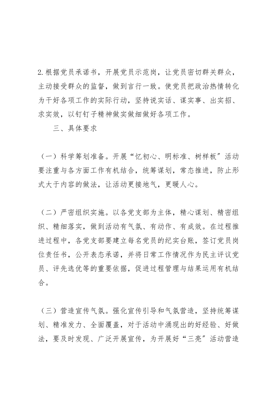 2023年党员忆初心明标准树样板实施方案.doc_第3页