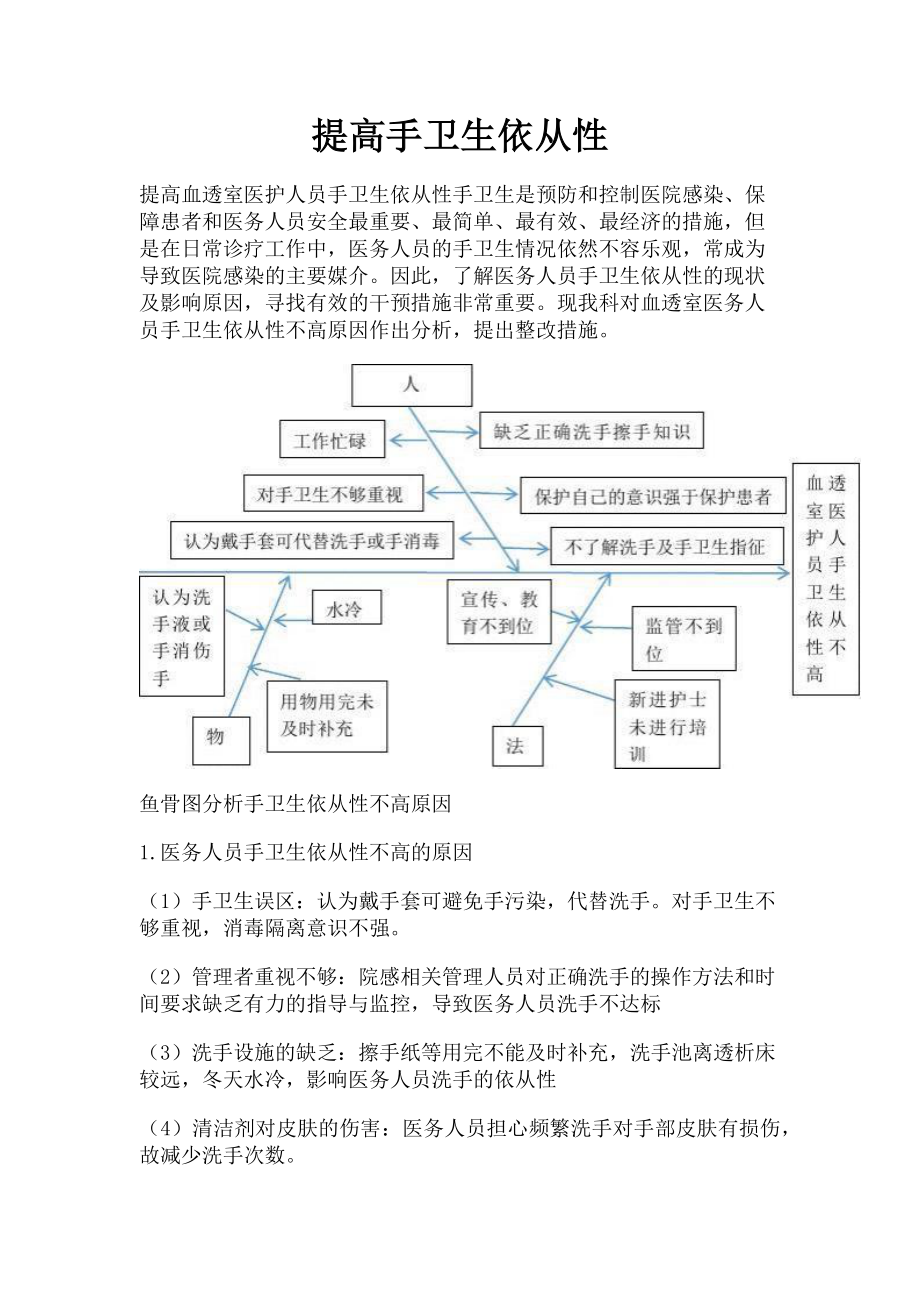 2023年提高手卫生依从性.doc_第1页