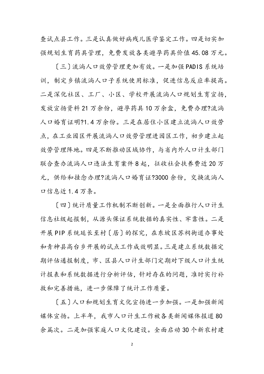 2023年计生委服务体系健全半年总结.docx_第2页