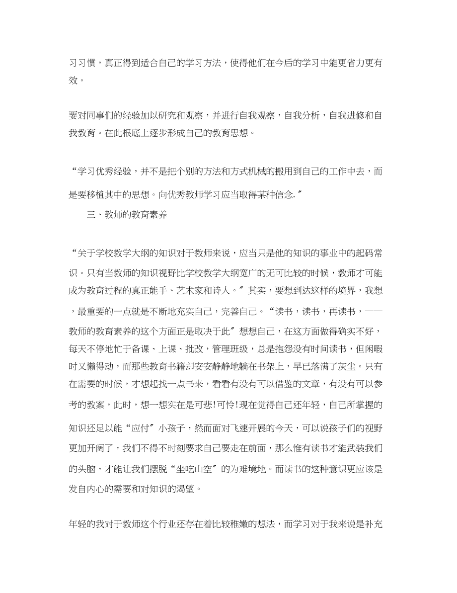 2023年体育教师读书心得体会.docx_第2页