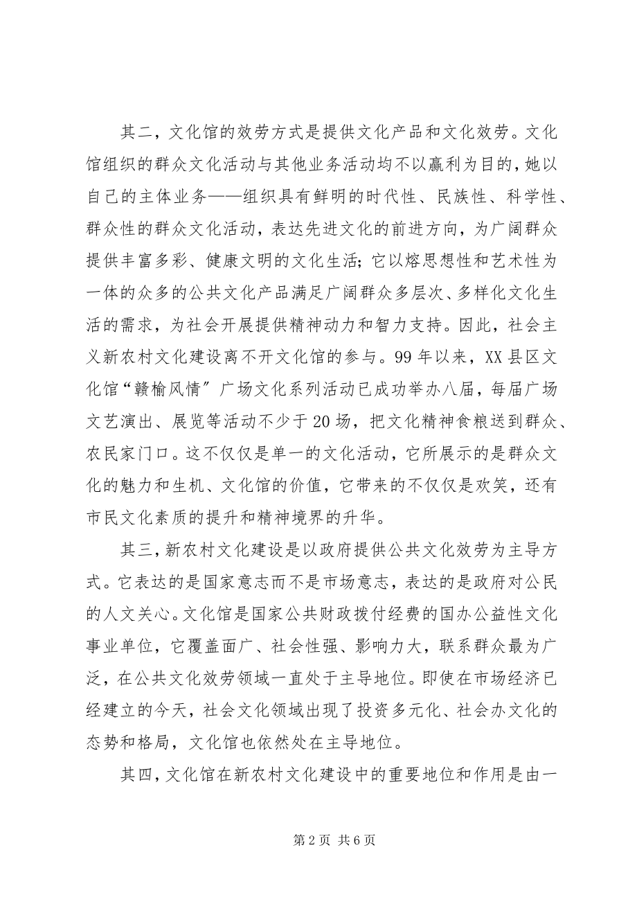 2023年新农村文化建设问题对策.docx_第2页