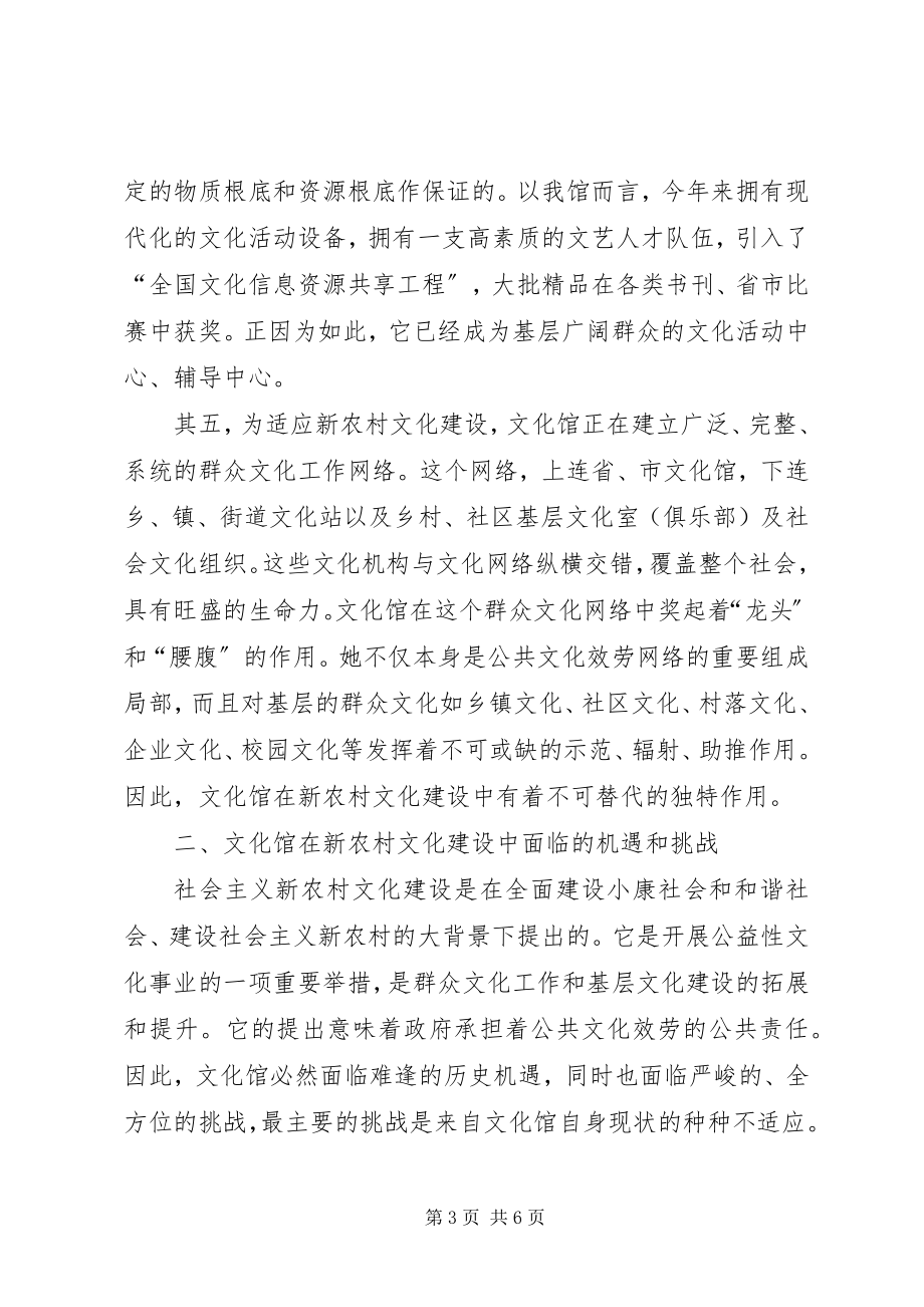 2023年新农村文化建设问题对策.docx_第3页