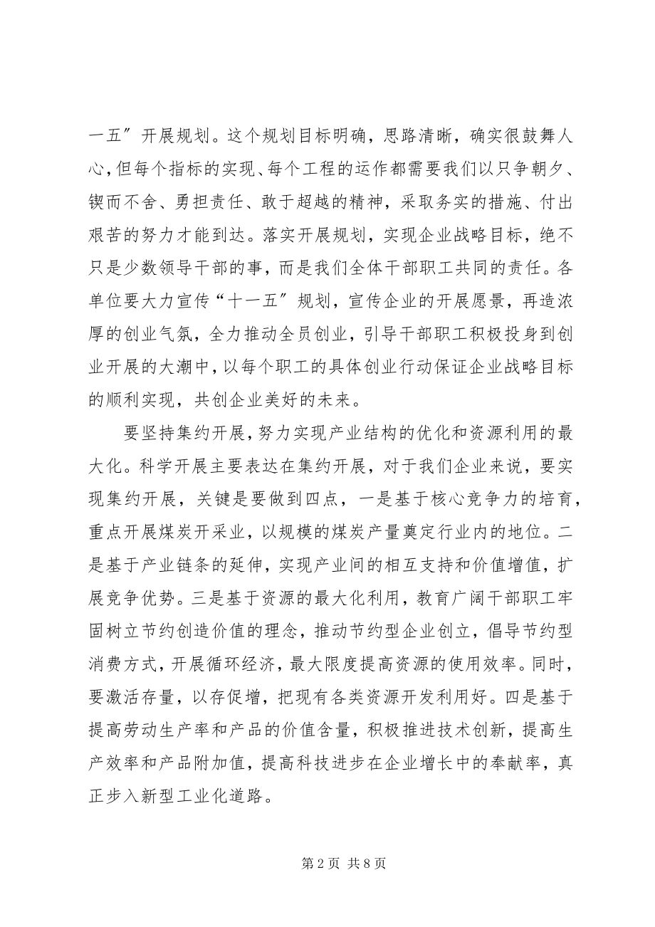 2023年某矿务集团党委书记职代会致辞材料.docx_第2页