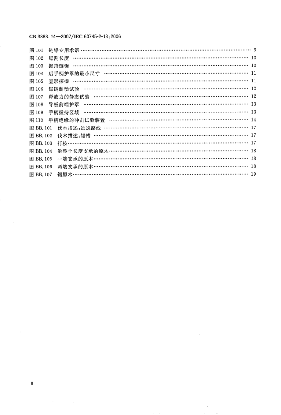 GB∕T 3883.14-2007 手持式电动工具的安全 第二部分：链锯的专用要求.pdf_第3页