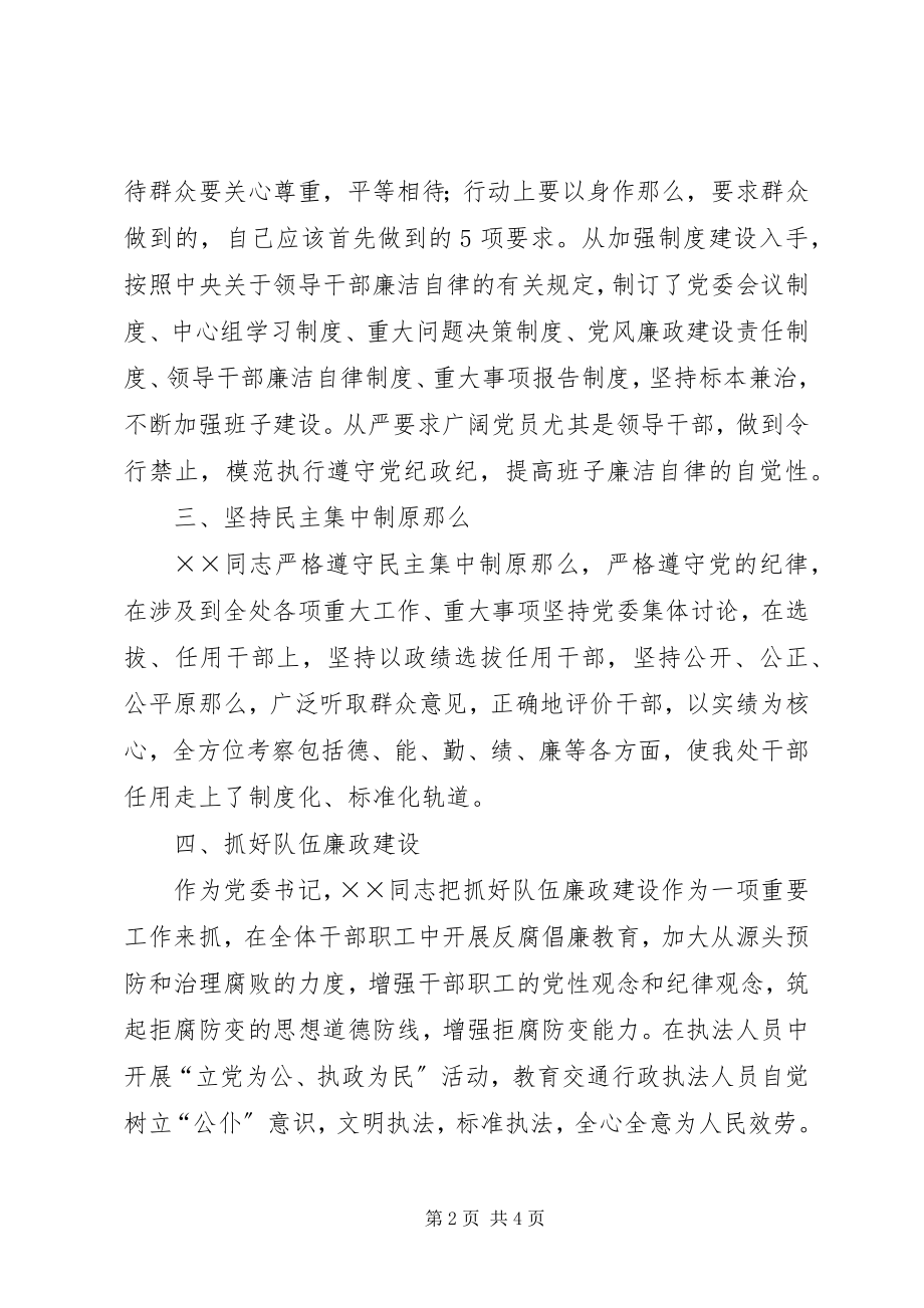 2023年某同志廉洁自律情况的组织鉴定.docx_第2页