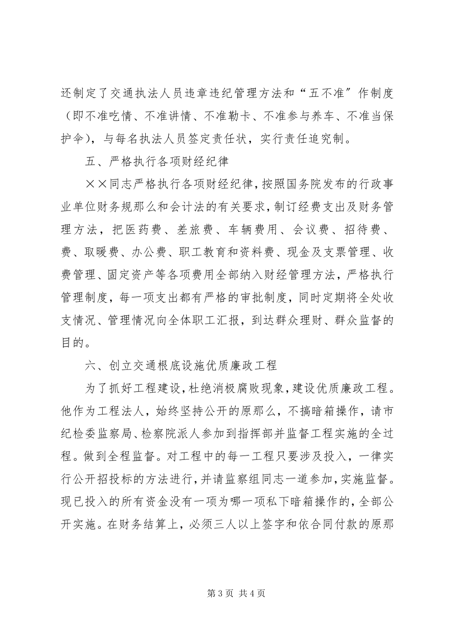 2023年某同志廉洁自律情况的组织鉴定.docx_第3页