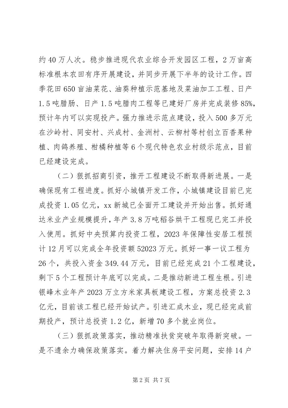 2023年乡镇街道总结和工作计划.docx_第2页