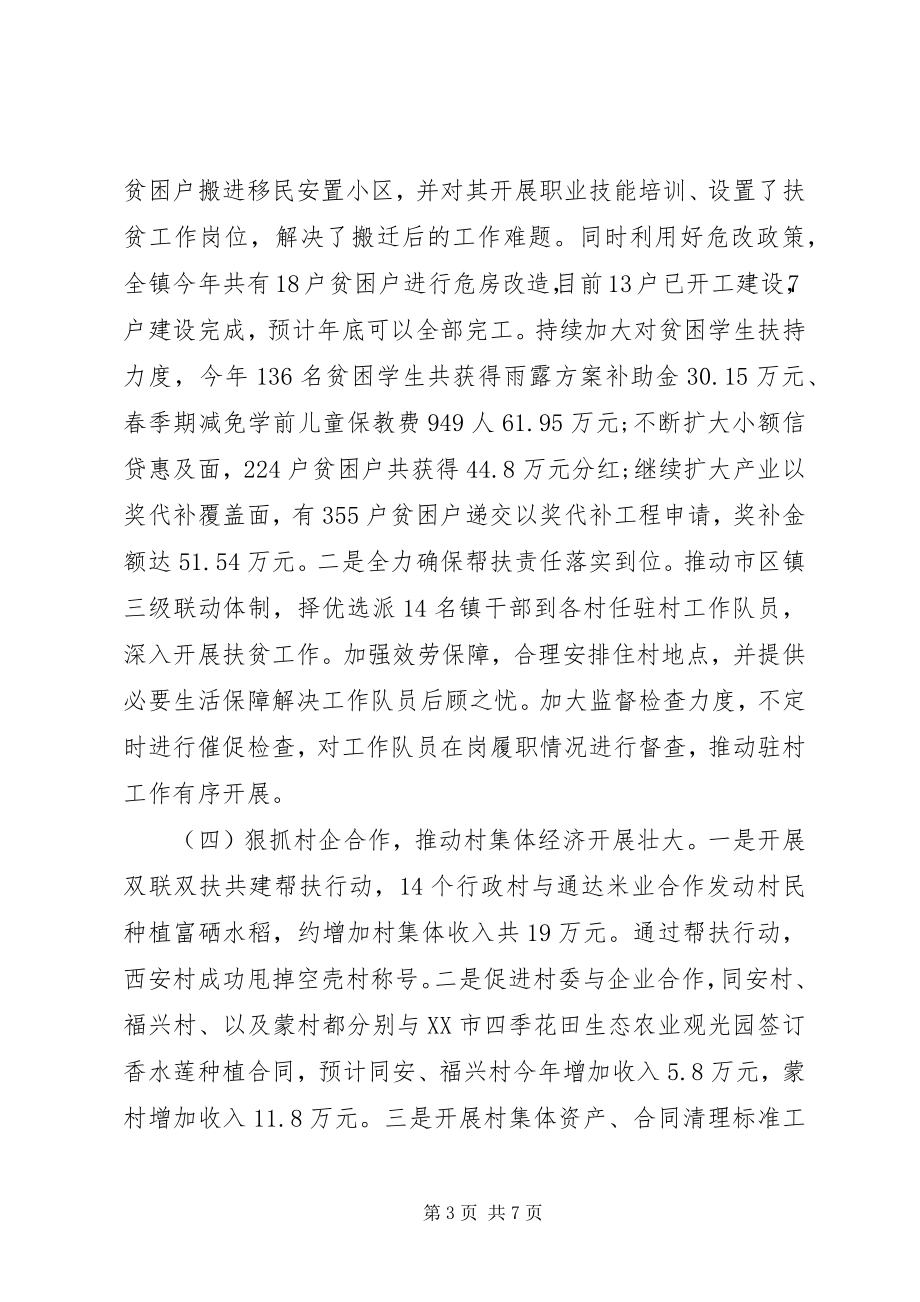 2023年乡镇街道总结和工作计划.docx_第3页