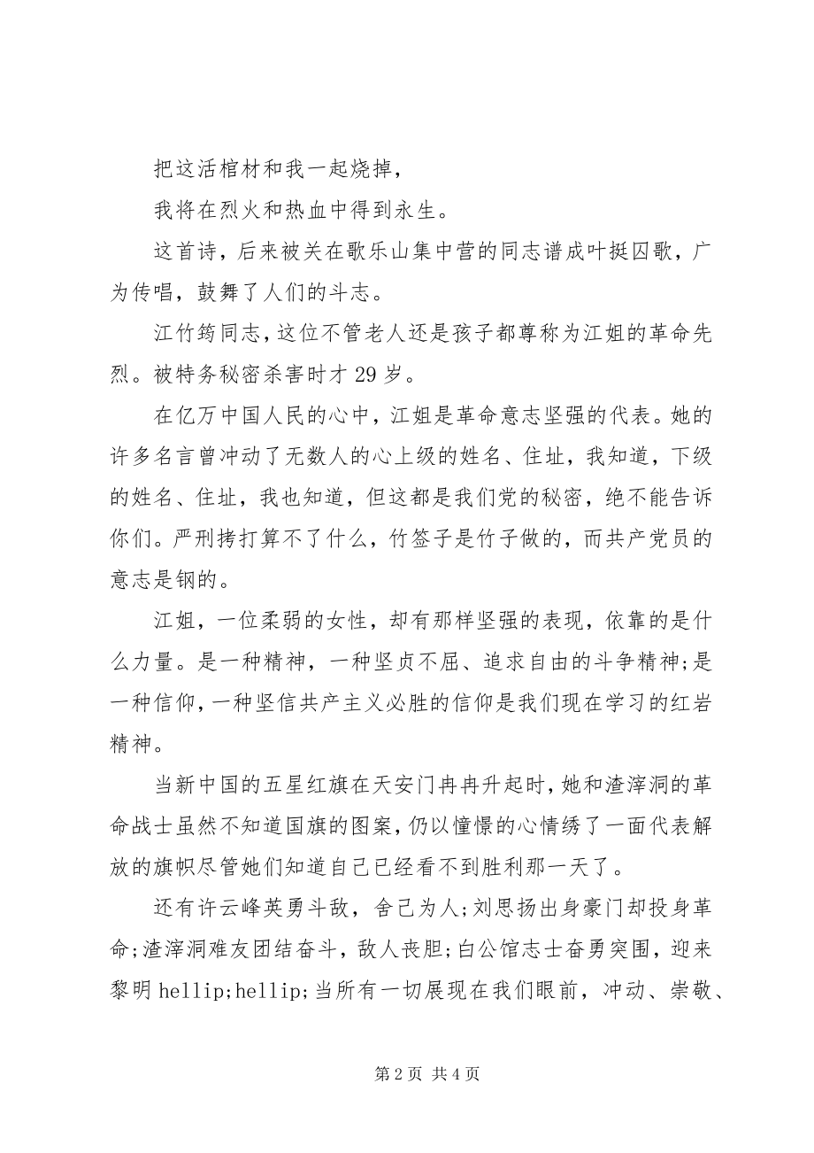 2023年经典国庆节演讲稿.docx_第2页