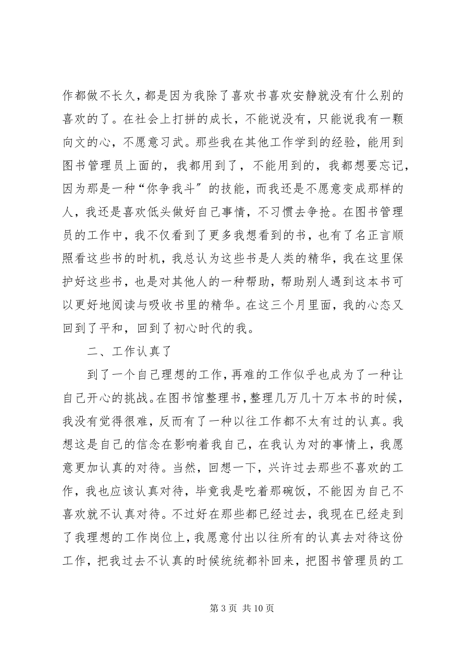 2023年图书管理员工作总结5篇.docx_第3页