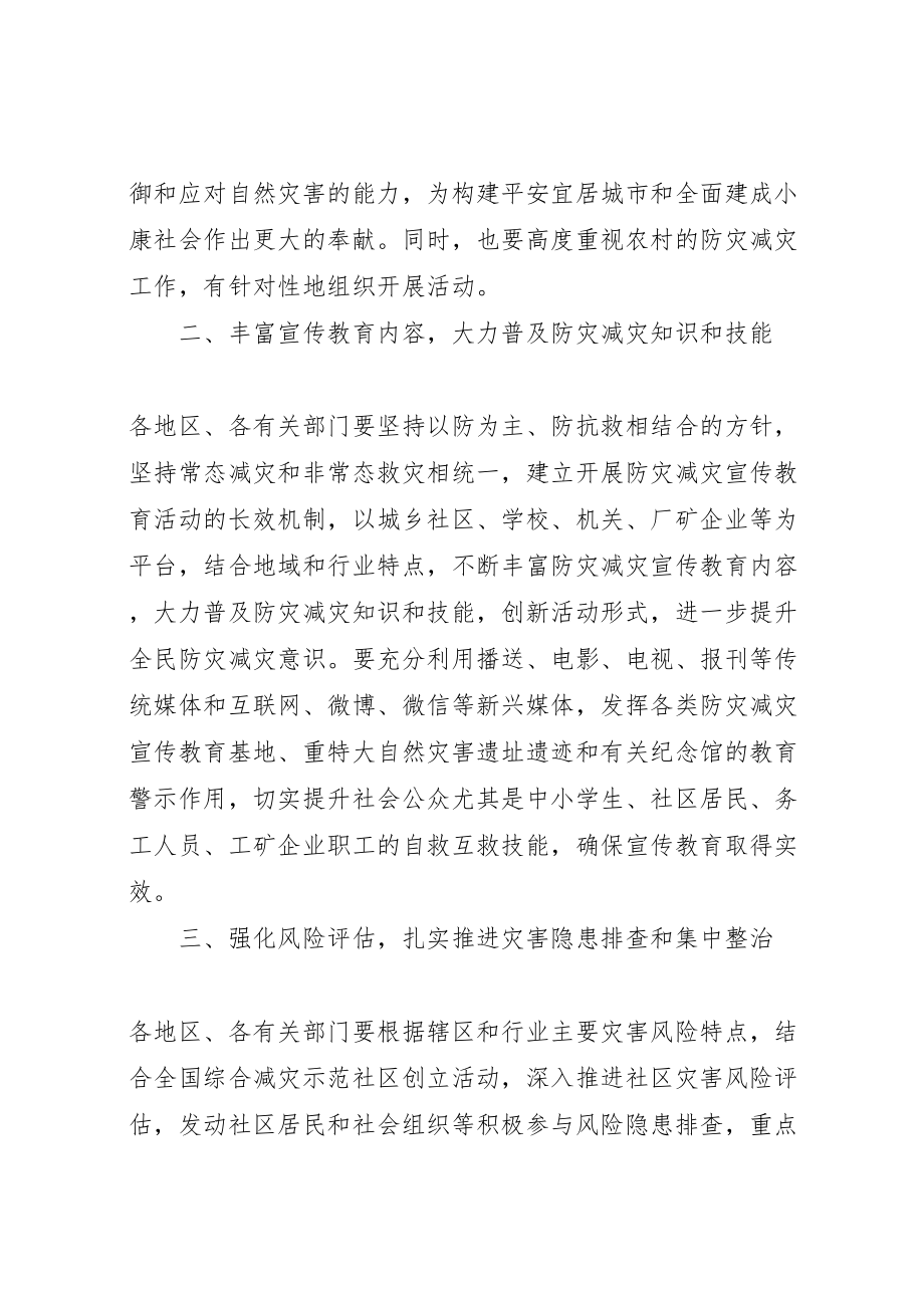 2023年关于防灾减灾日活动方案 .doc_第2页