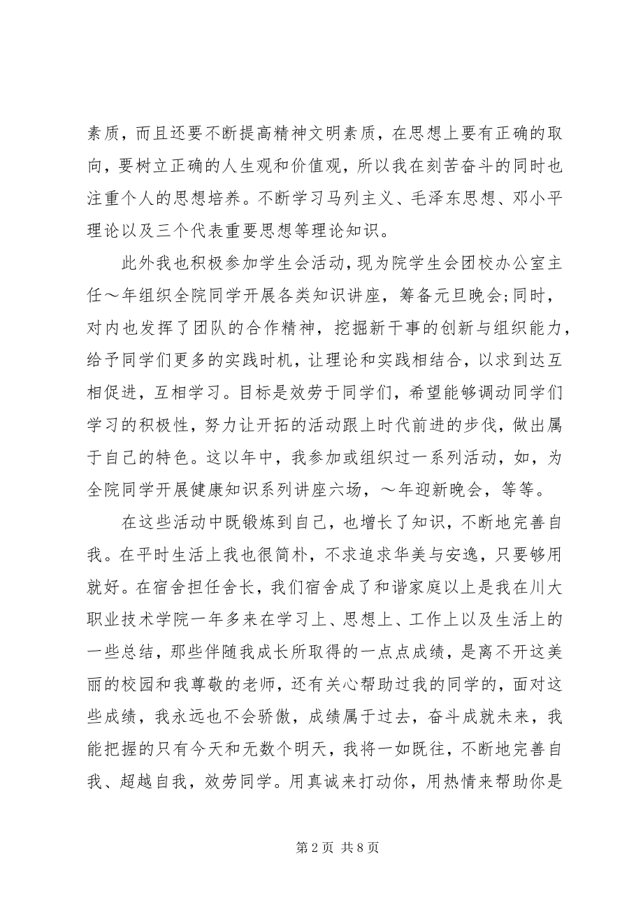 2023年团干部自我评议.docx_第2页