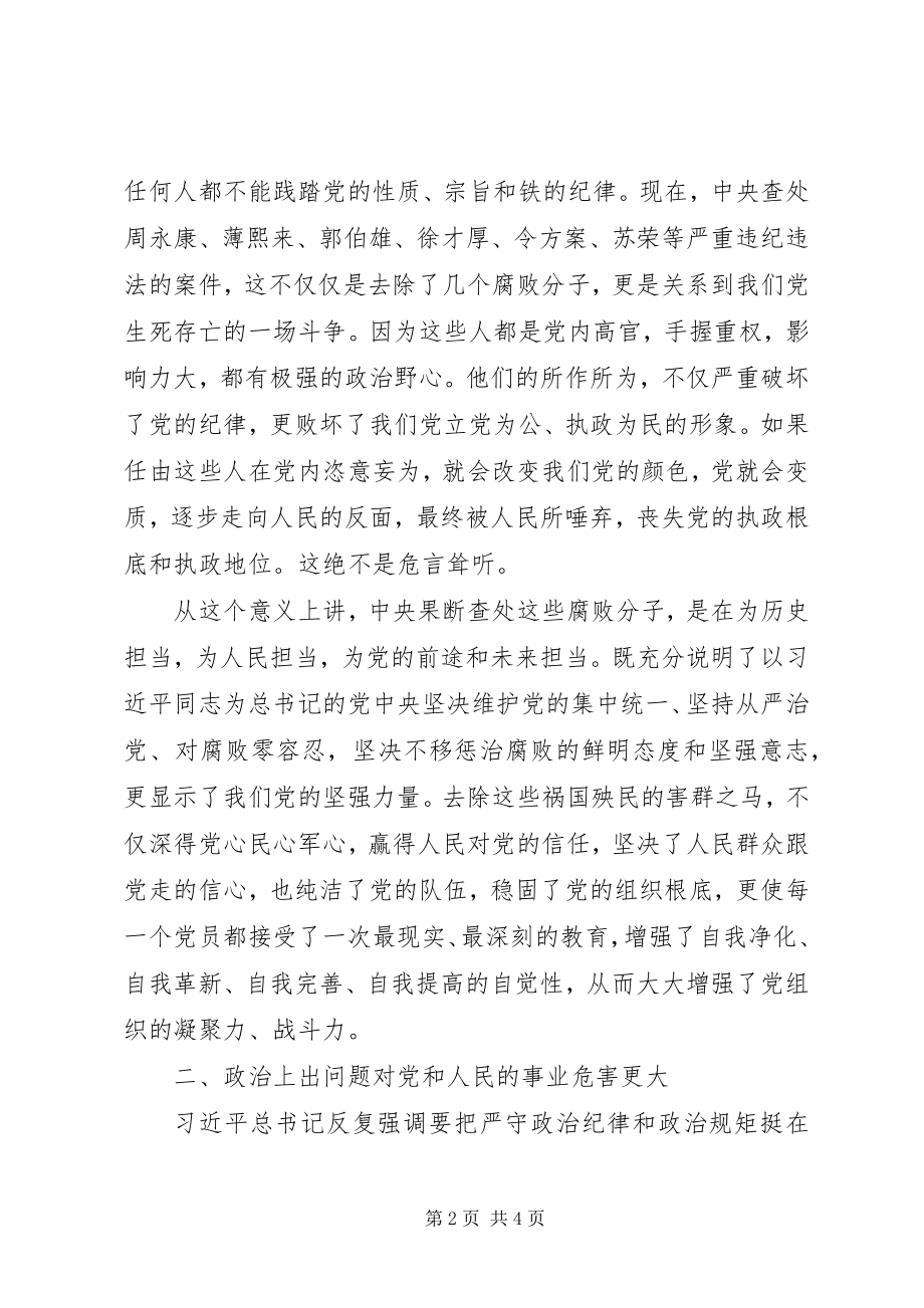 2023年研究室主任联系反面典型的严以律己研讨讲话.docx_第2页