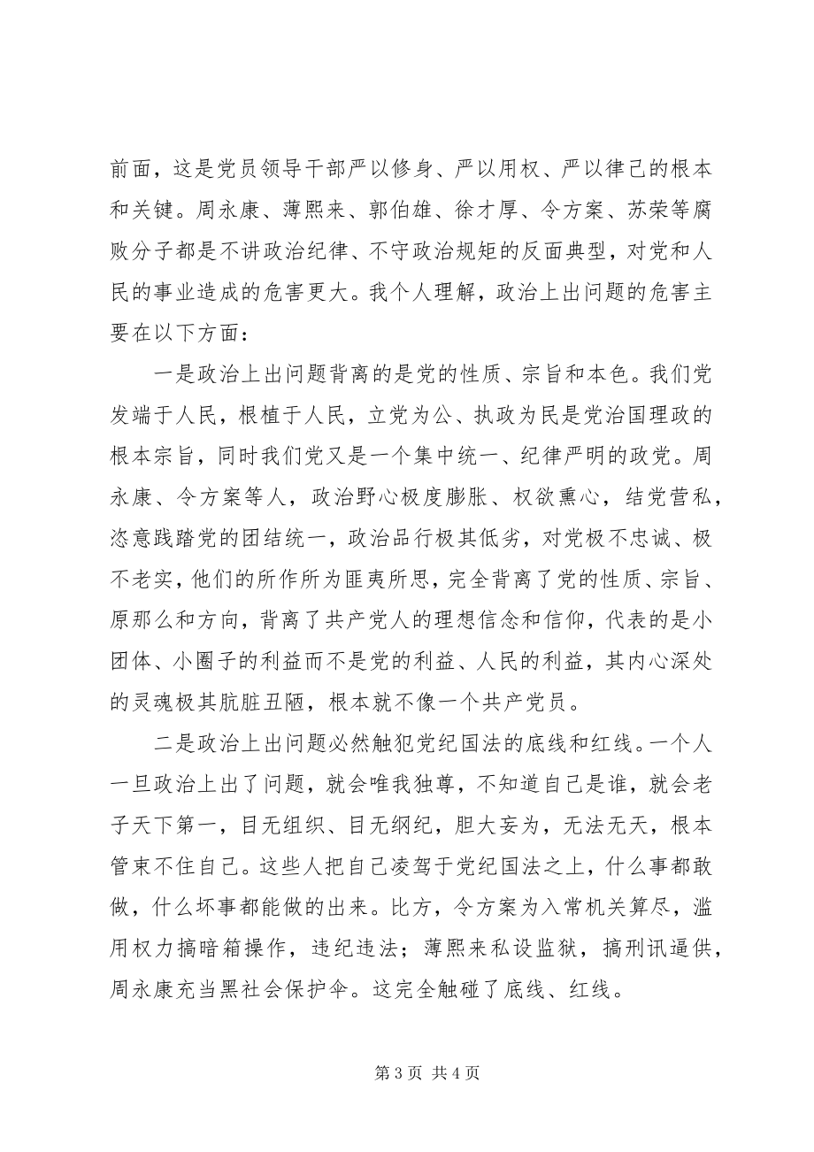 2023年研究室主任联系反面典型的严以律己研讨讲话.docx_第3页